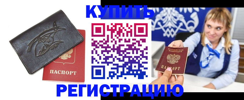 прописка от собственника в Чебаркуле